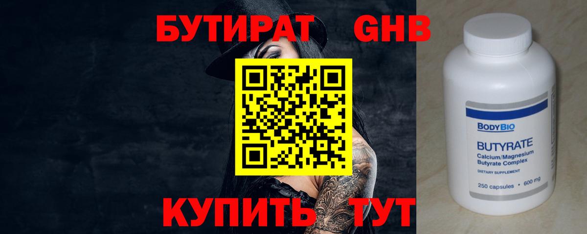 Бутират бутандиол Тейково