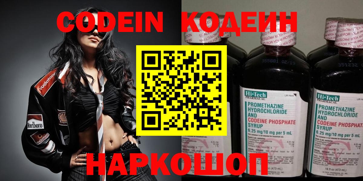 Codein Purple Drank  Вход с VPN  Тейково  как найти закладки  Codein Purple Drank 