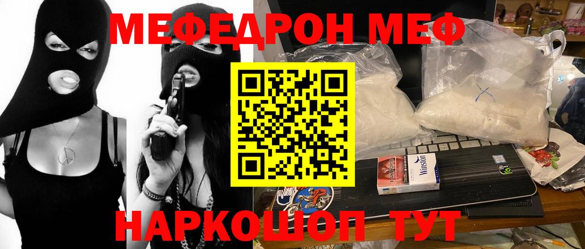 Тейково  Меф мука  МЯУ-МЯУ  Меф 4 MMC  Вход с VPN 