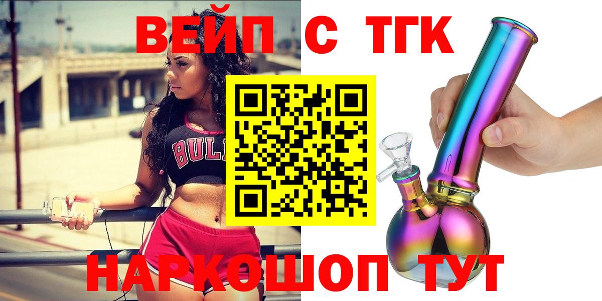 ТГК вейп с тгк Тейково